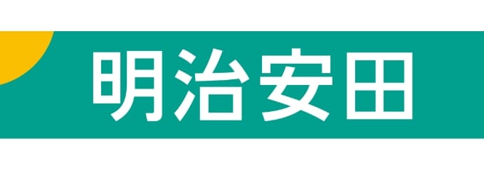 明治安田